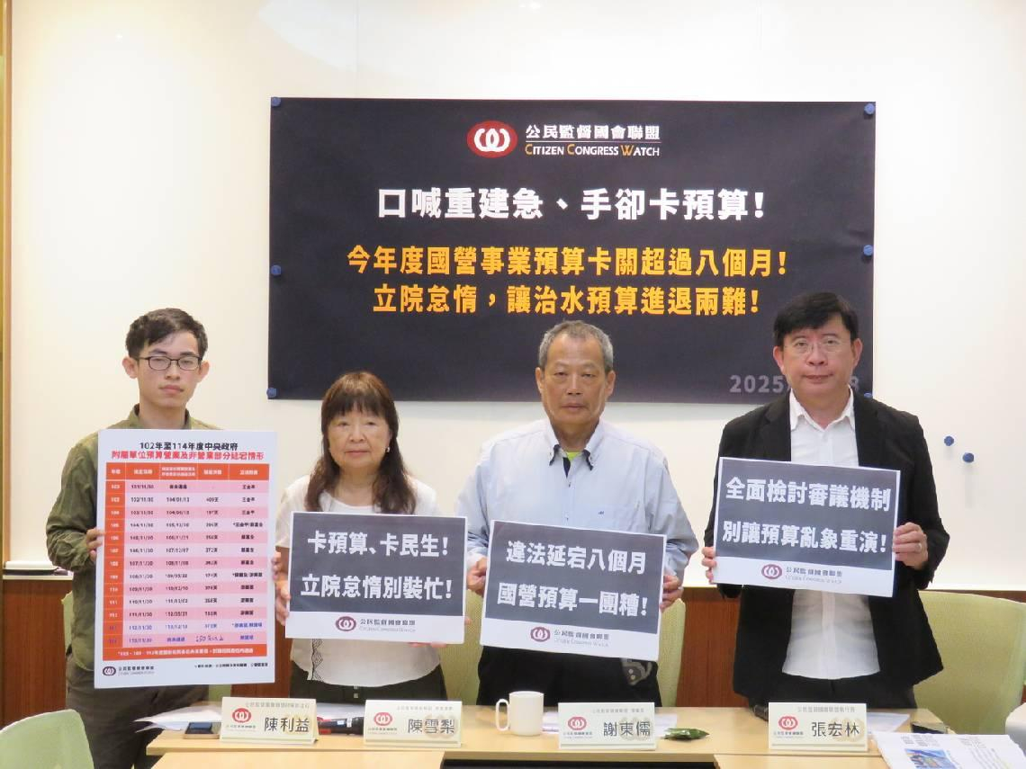 藍白口喊風災重建好急、預算卻卡手上！公督盟：國營事業錢卡關逾8個月，治水預算「進退兩難」